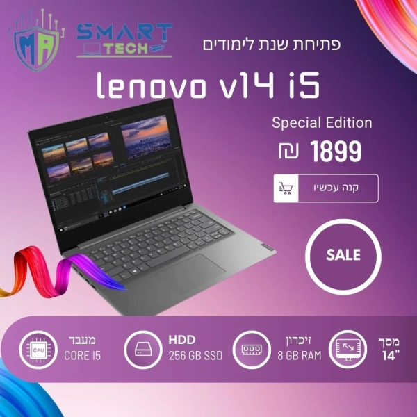 lenovo v14 i5 מחשב נייד